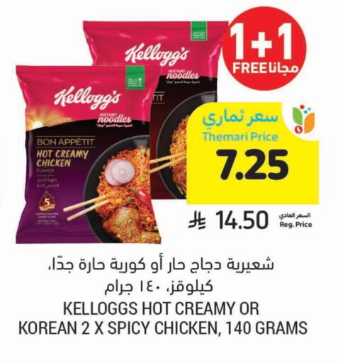 KELLOGGS Noodles available at Tamimi Market in KSA, Saudi Arabia, Saudi - Khafji