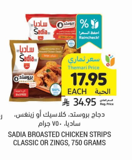 SADIA Chicken Strips available at Tamimi Market in KSA, Saudi Arabia, Saudi - Jubail
