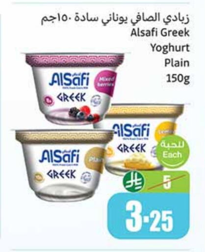 Yogurt & Labneh in Othaim Markets, Saudi Arabia Offers - Saudi Arabia AL SAFI Greek Yoghurt available at Othaim Markets in KSA, Saudi Arabia, Saudi - Sakaka
