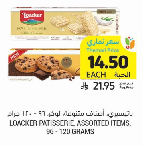 البسكويت in أسواق التميمي, المملكة العربية السعودية Offers - المملكة العربية السعودية Coconut available at أسواق التميمي in مملكة العربية السعودية, السعودية, سعودية - عنيزة