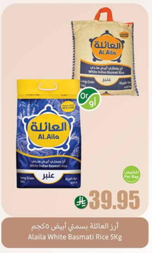 أرز بسمتي / برياني available at أسواق عبد الله العثيم in مملكة العربية السعودية, السعودية, سعودية - نجران