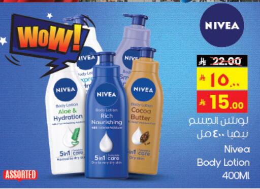 Nivea Body Lotion & Cream available at City Flower in KSA, Saudi Arabia, Saudi - Najran