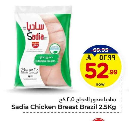 SADIA Chicken Breast available at Hyper Al Wafa in KSA, Saudi Arabia, Saudi - Ta'if