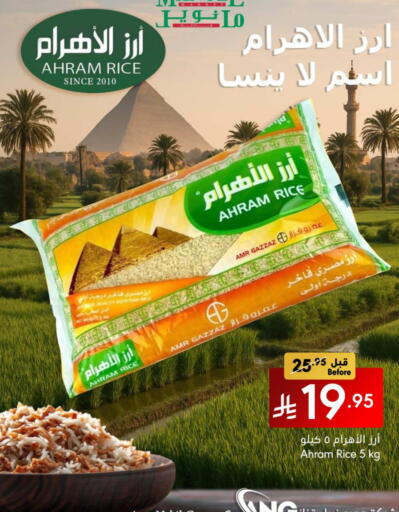 أرز كالروز available at مانويل ماركت in مملكة العربية السعودية, السعودية, سعودية - الرياض