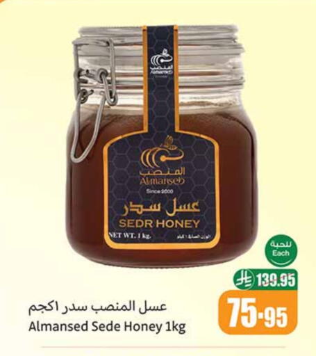 عسل available at أسواق عبد الله العثيم in مملكة العربية السعودية, السعودية, سعودية - عرعر