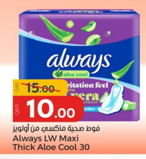 ALWAYS available at Paris Hypermarket in Qatar - Umm Salal