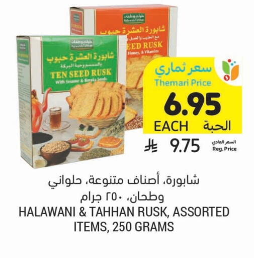 البسكويت in أسواق التميمي, المملكة العربية السعودية Offers - المملكة العربية السعودية Sesame available at أسواق التميمي in مملكة العربية السعودية, السعودية, سعودية - عنيزة