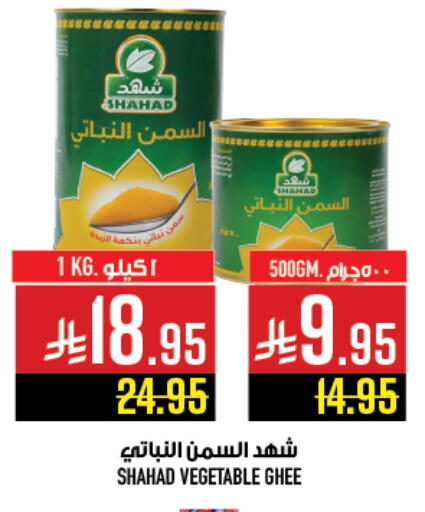 Vegetable Ghee available at Abraj Hypermarket in KSA, Saudi Arabia, Saudi - Mecca