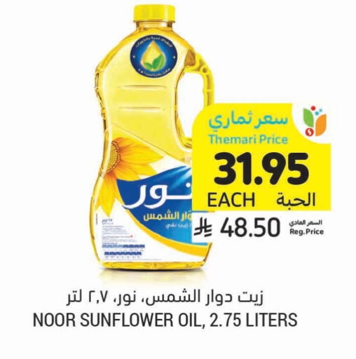 NOOR Sunflower Oil available at Tamimi Market in KSA, Saudi Arabia, Saudi - Hafar Al Batin