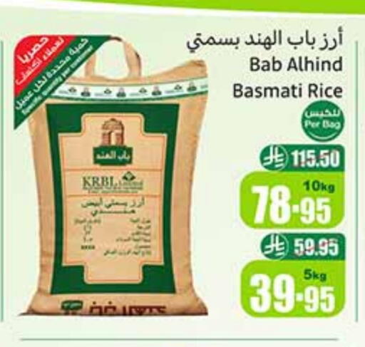 Basmati / Biryani Rice available at Othaim Markets in KSA, Saudi Arabia, Saudi - Khafji