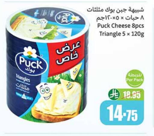 PUCK Triangle Cheese available at Othaim Markets in KSA, Saudi Arabia, Saudi - Abha