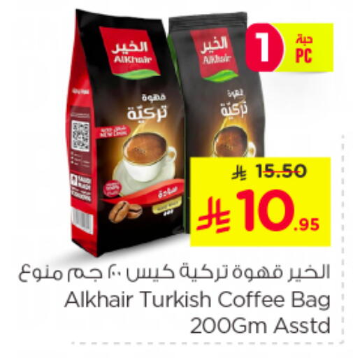 Coffee available at Nesto in KSA, Saudi Arabia, Saudi - Al Hasa