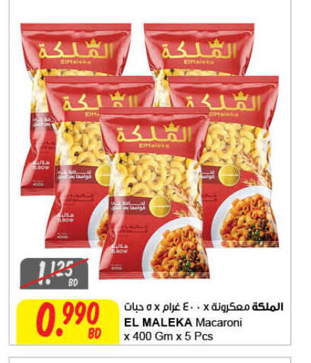 المعكرونة و النودلز in مركز سلطان, البحرين معكرونة available at مركز سلطان in البحرين