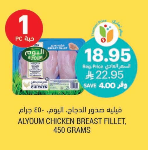 Chicken Fillet available at Tamimi Market in KSA, Saudi Arabia, Saudi - Jubail