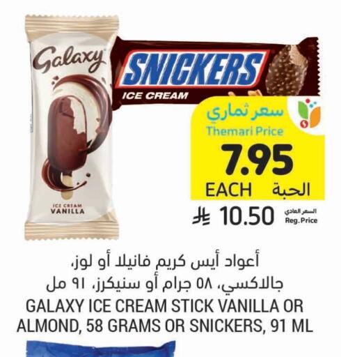 Vanilla available at Tamimi Market in KSA, Saudi Arabia, Saudi - Ar Rass