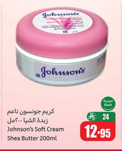 جونسونز كريم للوجه available at أسواق عبد الله العثيم in مملكة العربية السعودية, السعودية, سعودية - رفحاء