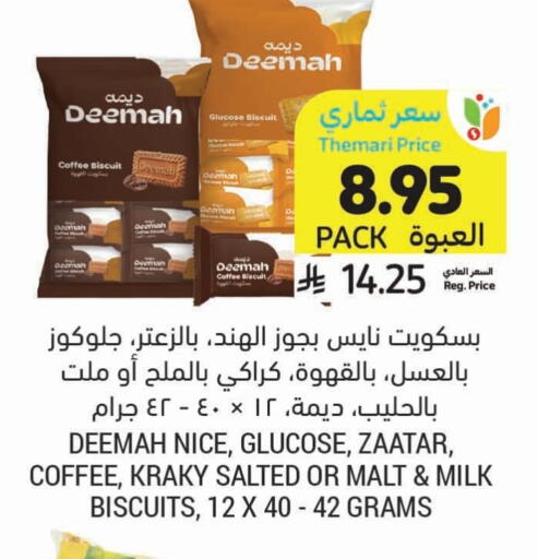 البسكويت in أسواق التميمي, المملكة العربية السعودية Offers - المملكة العربية السعودية available at أسواق التميمي in مملكة العربية السعودية, السعودية, سعودية - عنيزة