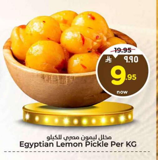 Pickle available at Hyper Al Wafa in KSA, Saudi Arabia, Saudi - Riyadh