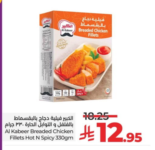 AL KABEER Chicken Fillet available at LULU Hypermarket in KSA, Saudi Arabia, Saudi - Hail