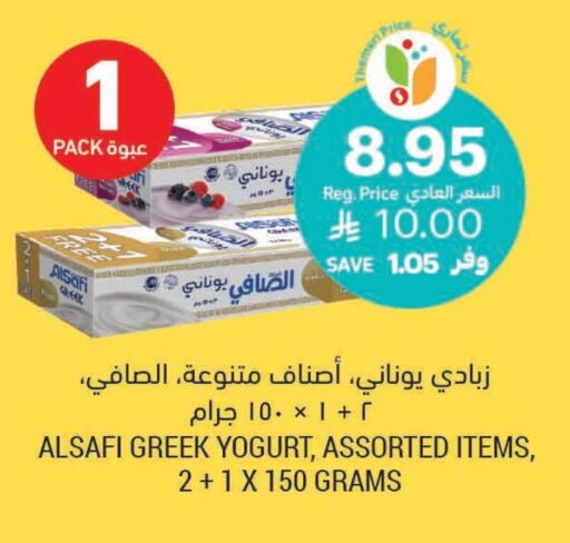 Yogurt & Labneh in Tamimi Market, Saudi Arabia Offers - Saudi Arabia AL SAFI Greek Yoghurt available at Tamimi Market in KSA, Saudi Arabia, Saudi - Al Hasa