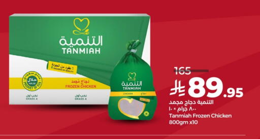 TANMIAH available at LULU Hypermarket in KSA, Saudi Arabia, Saudi - Hail