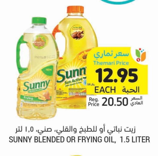 SUNNY Vegetable Oil available at Tamimi Market in KSA, Saudi Arabia, Saudi - Hafar Al Batin