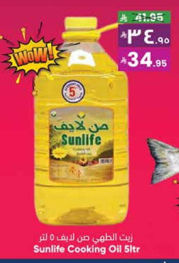 SUNLIFE Cooking Oil available at City Flower in KSA, Saudi Arabia, Saudi - Sakaka
