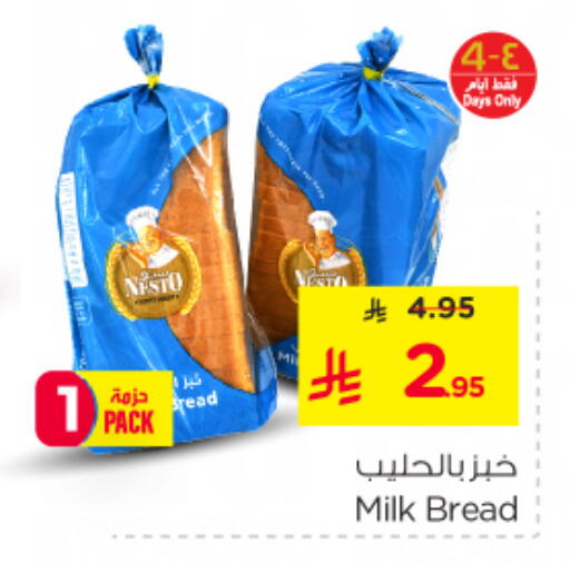 available at Nesto in KSA, Saudi Arabia, Saudi - Al Hasa