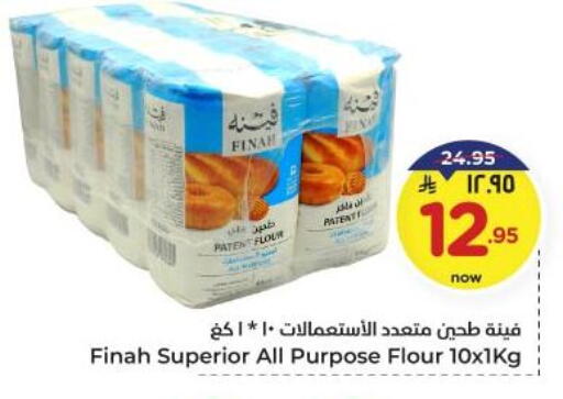 All Purpose Flour available at Hyper Al Wafa in KSA, Saudi Arabia, Saudi - Dammam