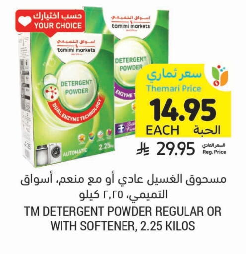 Detergent available at Tamimi Market in KSA, Saudi Arabia, Saudi - Dammam