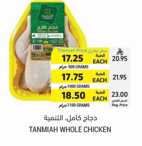 TANMIAH Fresh Whole Chicken available at Tamimi Market in KSA, Saudi Arabia, Saudi - Jubail