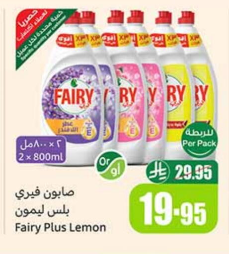 FAIRY available at Othaim Markets in KSA, Saudi Arabia, Saudi - Saihat