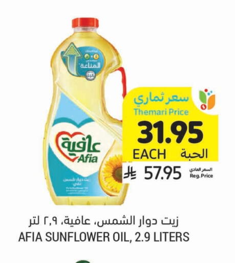 AFIA Sunflower Oil available at Tamimi Market in KSA, Saudi Arabia, Saudi - Hafar Al Batin