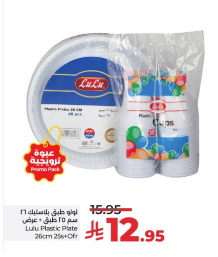 Plates available at لولو هايبرماركت in مملكة العربية السعودية, السعودية, سعودية - عنيزة