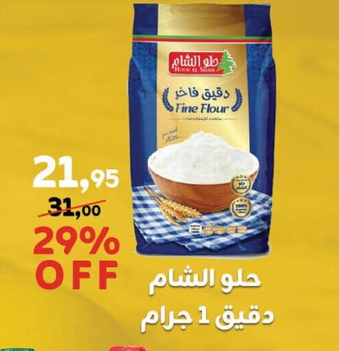 All Purpose Flour available at Mahmoud El Far in Egypt - Cairo