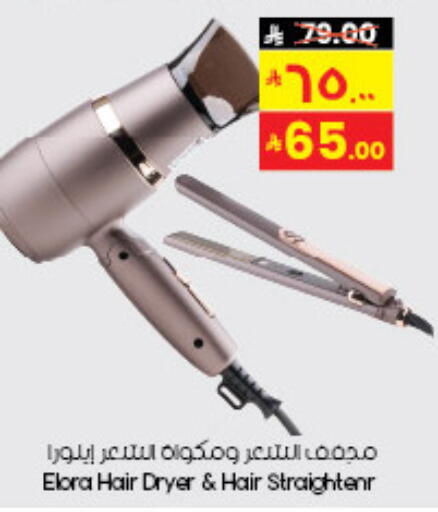 Hair Appliances available at City Flower in KSA, Saudi Arabia, Saudi - Najran