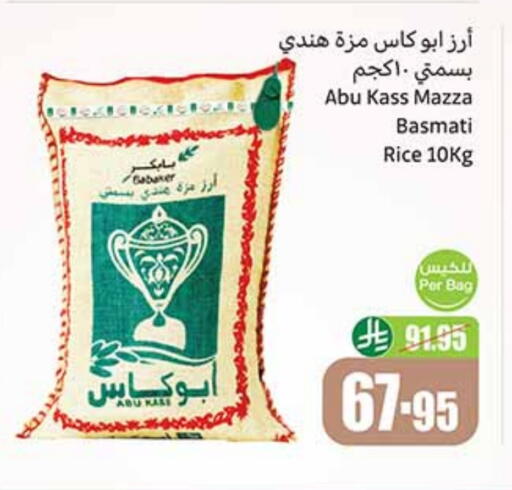 ABU KASS Sella / Mazza Rice available at Othaim Markets in KSA, Saudi Arabia, Saudi - Tabuk