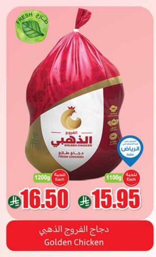 Fresh Whole Chicken available at Othaim Markets in KSA, Saudi Arabia, Saudi - Al Bahah