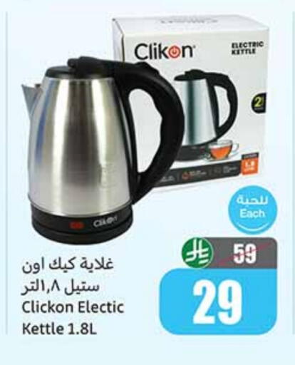 Kettle available at Othaim Markets in KSA, Saudi Arabia, Saudi - Tabuk