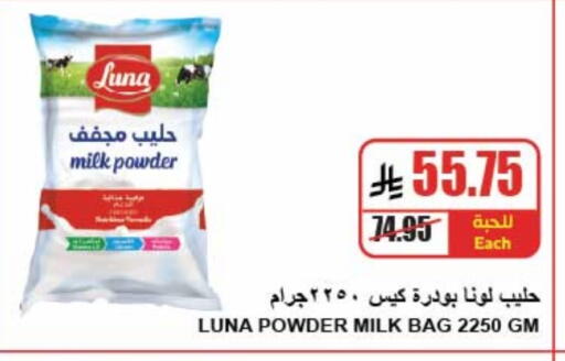 LUNA Milk Powder available at A Market in KSA, Saudi Arabia, Saudi - Riyadh
