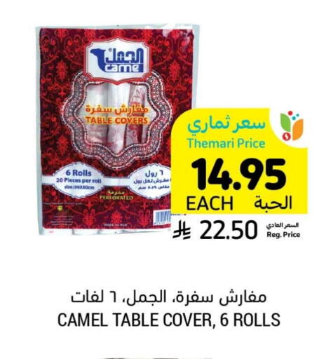 available at أسواق التميمي in مملكة العربية السعودية, السعودية, سعودية - عنيزة