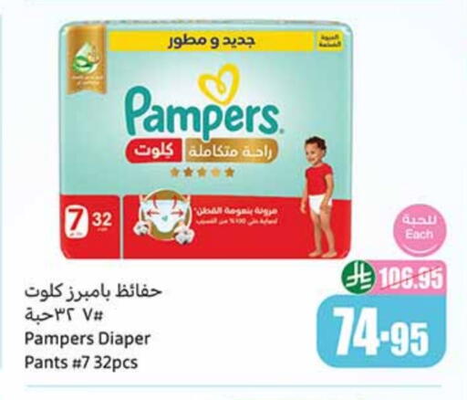 Pampers available at Othaim Markets in KSA, Saudi Arabia, Saudi - Yanbu