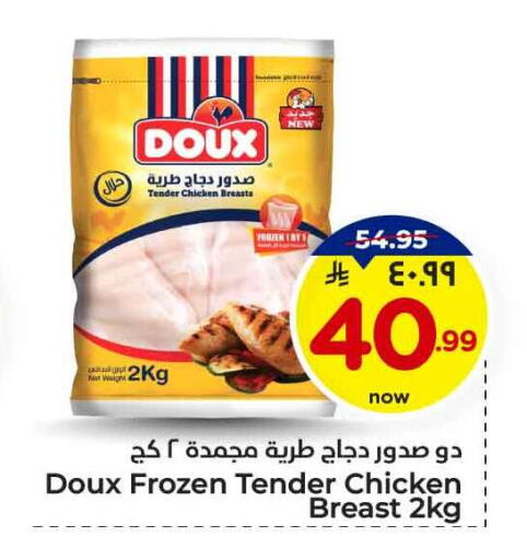 DOUX Chicken Breast available at Hyper Al Wafa in KSA, Saudi Arabia, Saudi - Ta'if