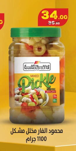 Pickle available at Mahmoud El Far in Egypt - Cairo