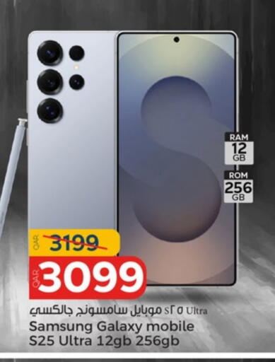 سامسونج S25 available at باريس هايبرماركت in قطر - الشحانية
