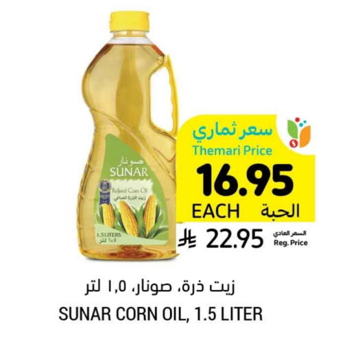 زيت الذرة available at أسواق التميمي in مملكة العربية السعودية, السعودية, سعودية - سيهات