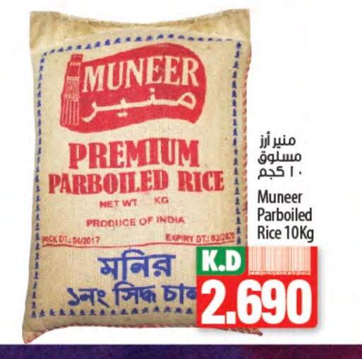 أرز مسلوق جزئيًا available at مانجو هايبرماركت in الكويت - محافظة الأحمدي