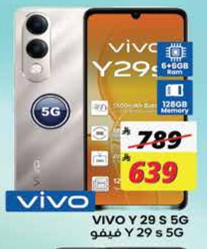 VIVO available at City Flower in KSA, Saudi Arabia, Saudi - Jubail