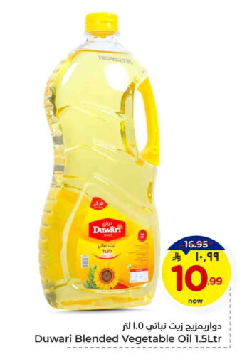 Vegetable Oil available at Hyper Al Wafa in KSA, Saudi Arabia, Saudi - Ta'if