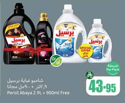 PERSIL Detergent available at Othaim Markets in KSA, Saudi Arabia, Saudi - Khafji